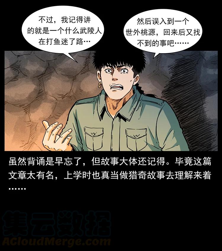 幽冥诡匠 381 月殁后的世界 第55页