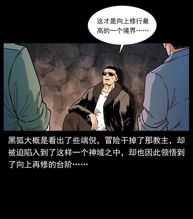 幽冥诡匠 381 月殁后的世界 第68页