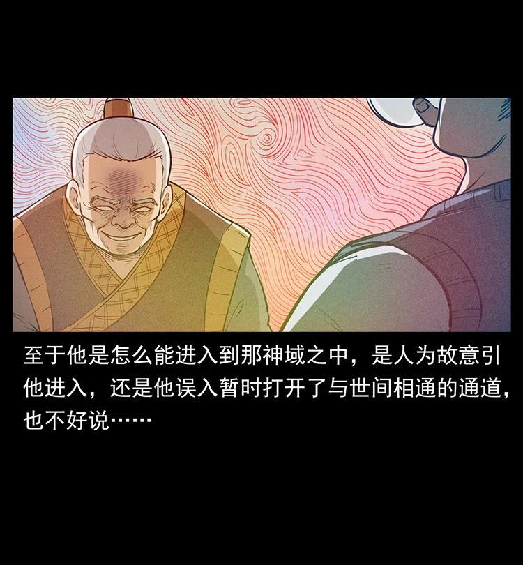 幽冥诡匠 381 月殁后的世界 第77页