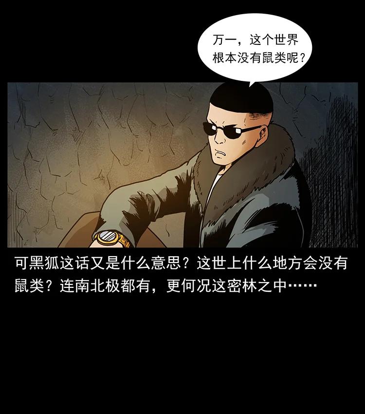 幽冥诡匠 381 月殁后的世界 第48页
