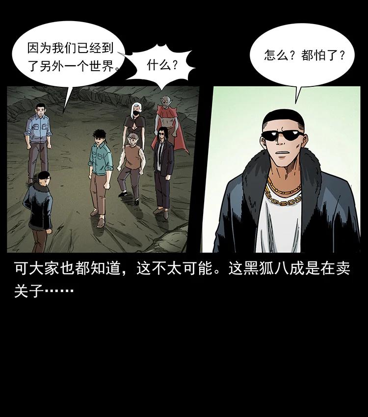 幽冥诡匠 381 月殁后的世界 第41页