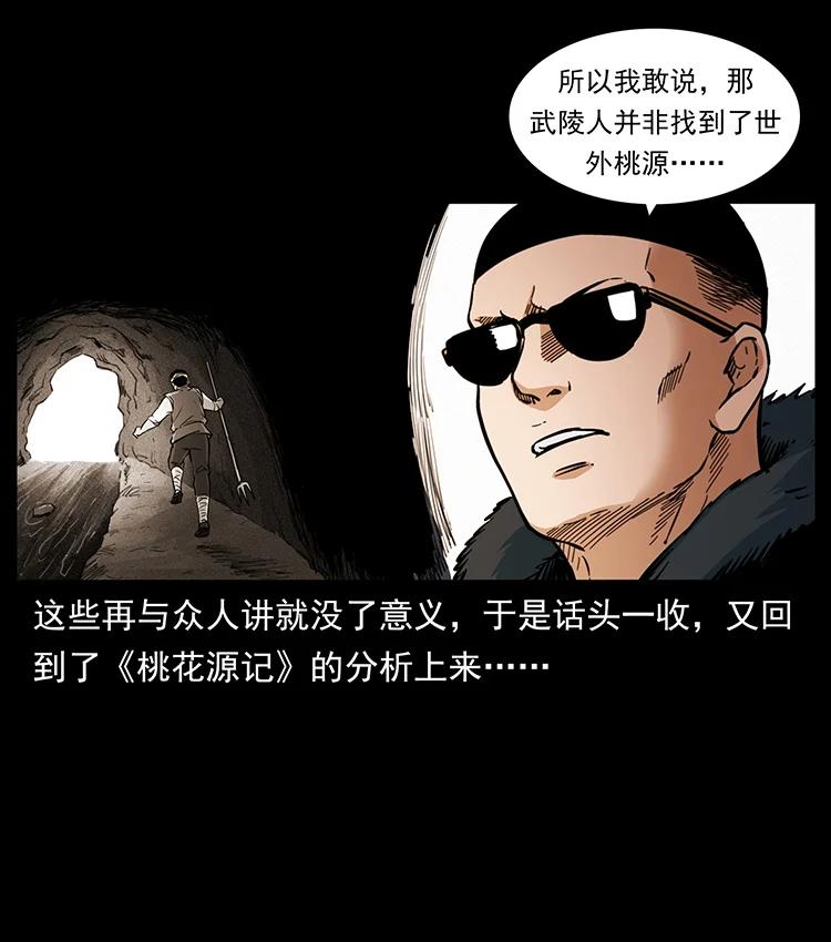 幽冥诡匠 381 月殁后的世界 第69页