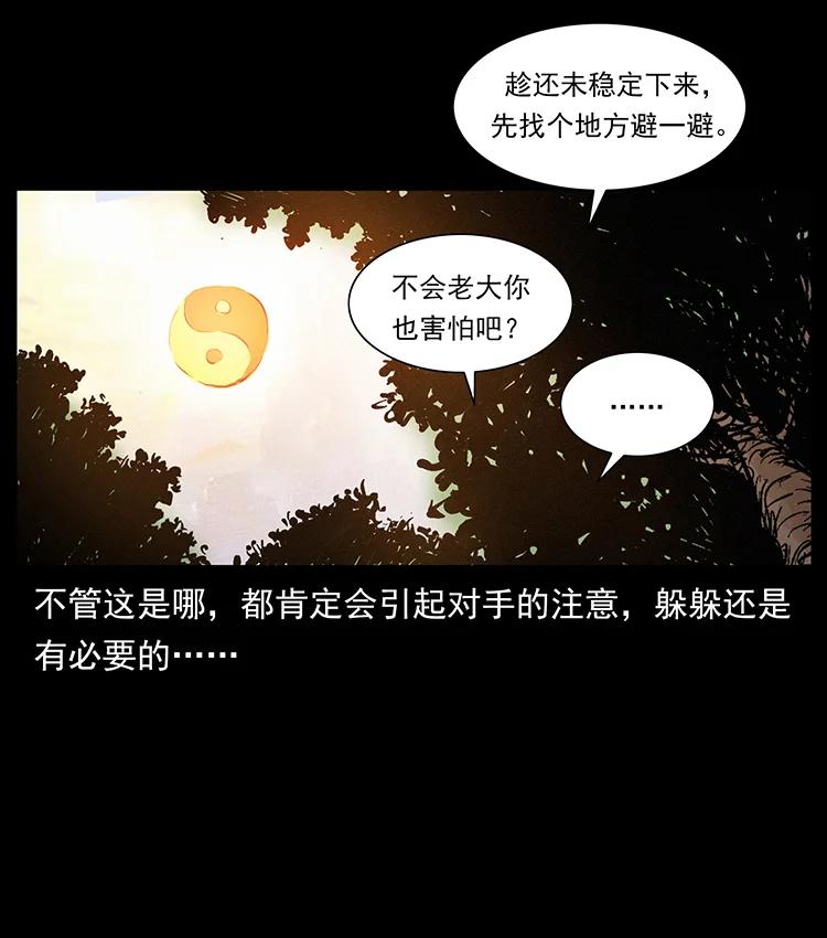 幽冥诡匠 381 月殁后的世界 第45页