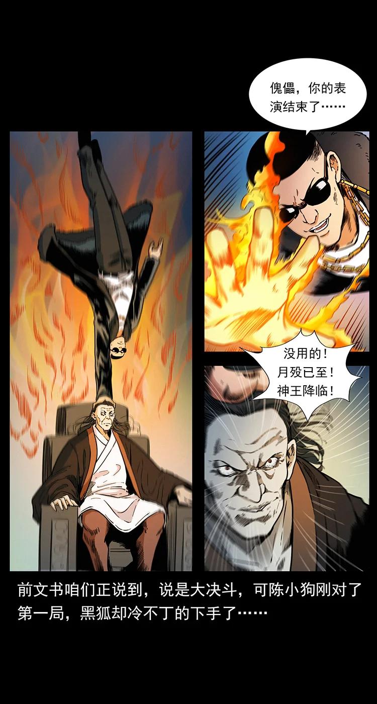 幽冥诡匠 381 月殁后的世界 第2页