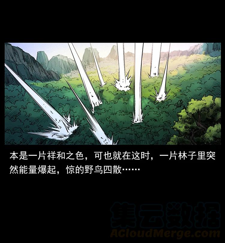 幽冥诡匠 381 月殁后的世界 第34页