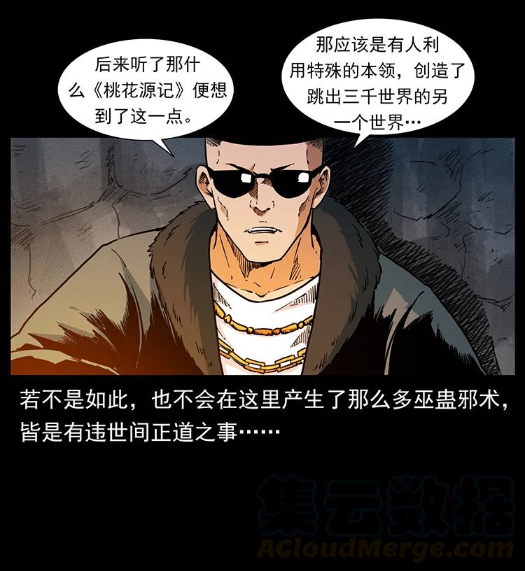 幽冥诡匠 381 月殁后的世界 第61页