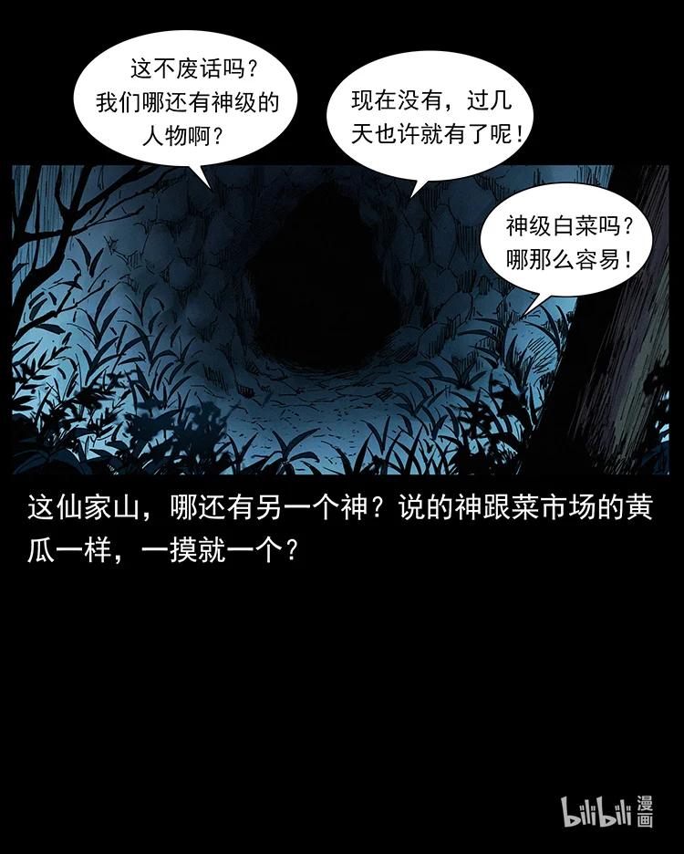 幽冥诡匠 381 月殁后的世界 第87页