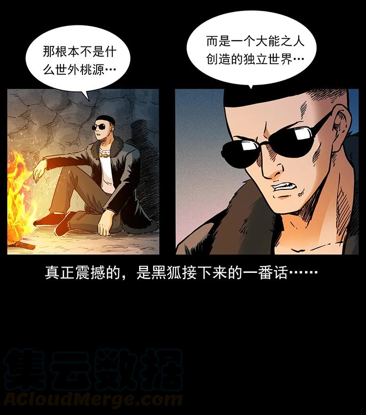 幽冥诡匠 381 月殁后的世界 第58页