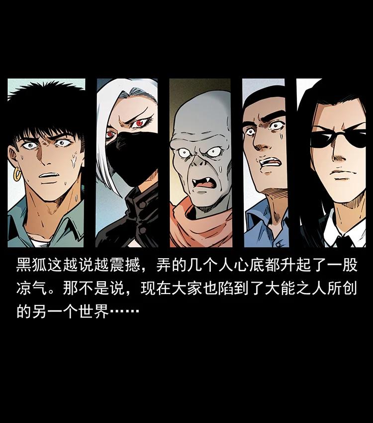 幽冥诡匠 381 月殁后的世界 第63页