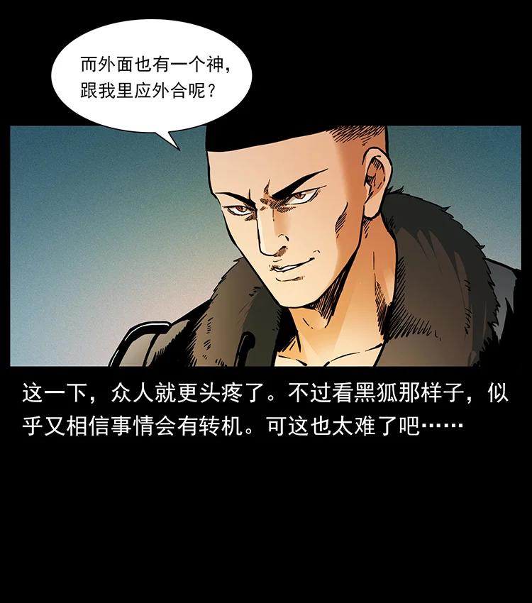 幽冥诡匠 381 月殁后的世界 第86页