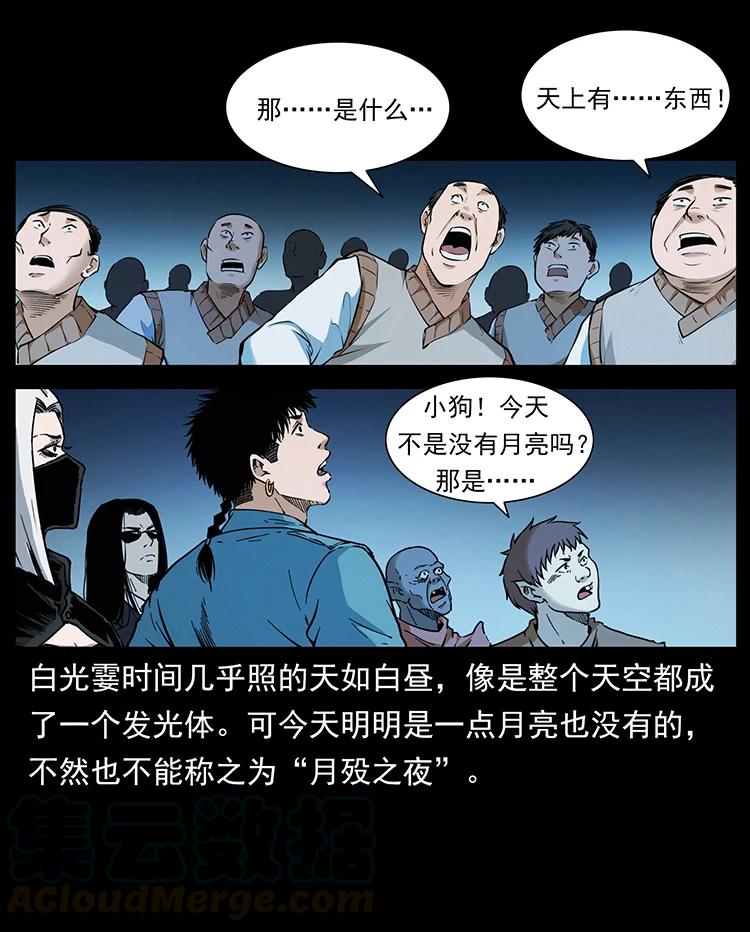 幽冥诡匠 381 月殁后的世界 第7页