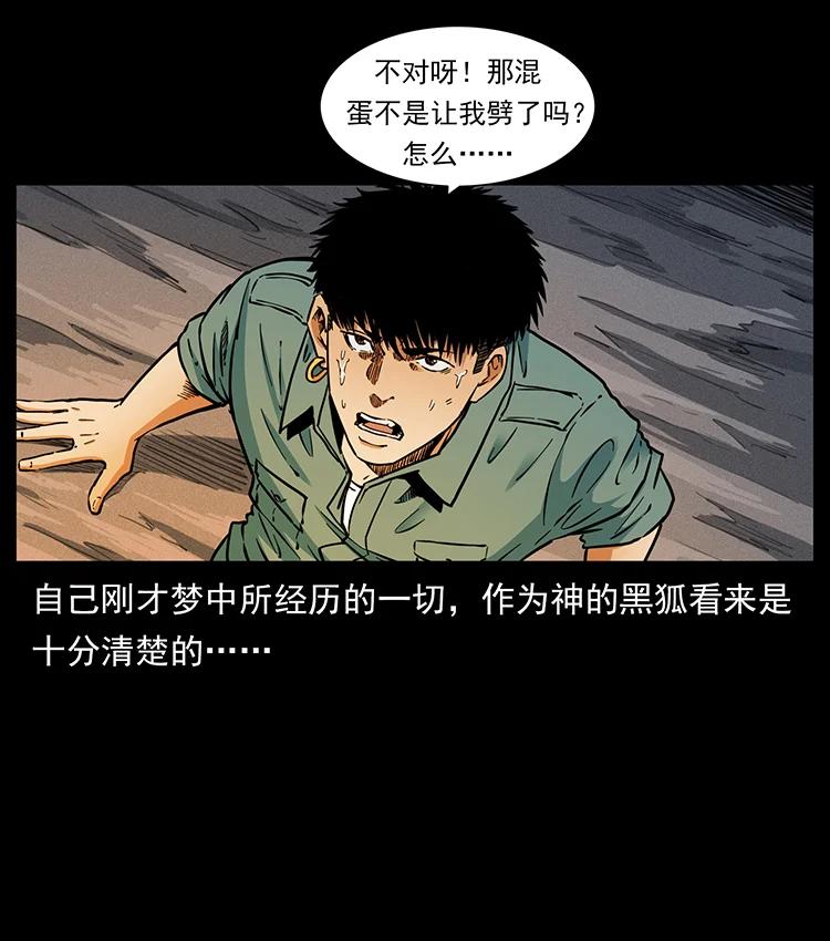 幽冥诡匠 382 何处觅桃园、洪荒自有仙！ 第71页