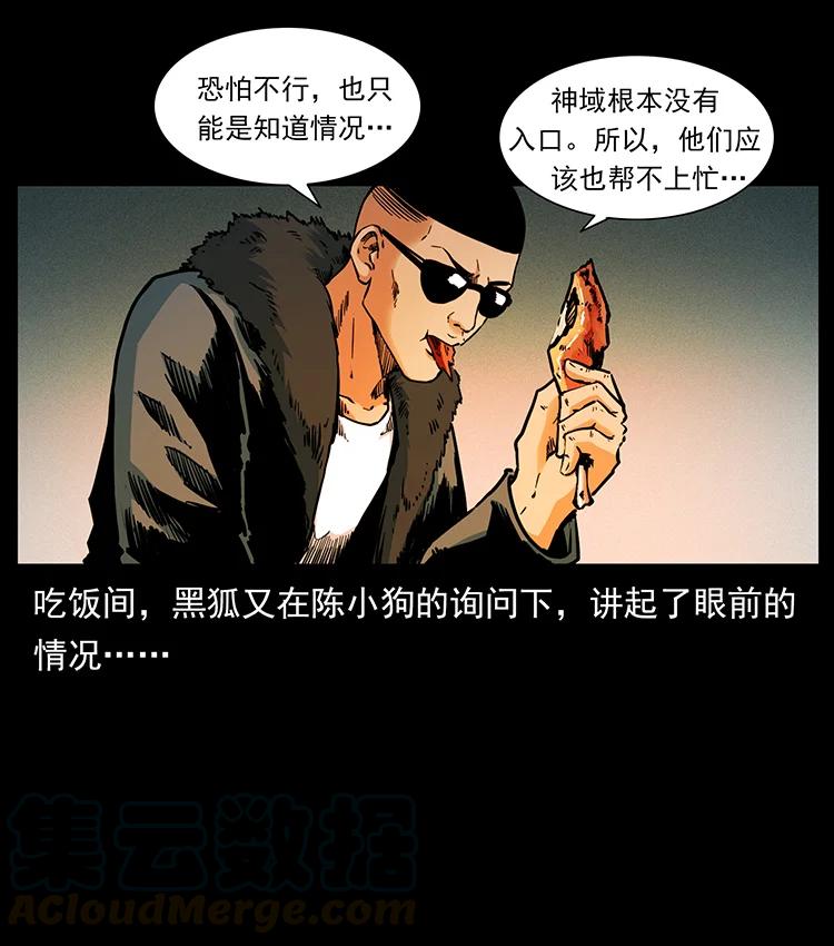 幽冥诡匠 382 何处觅桃园、洪荒自有仙！ 第79页