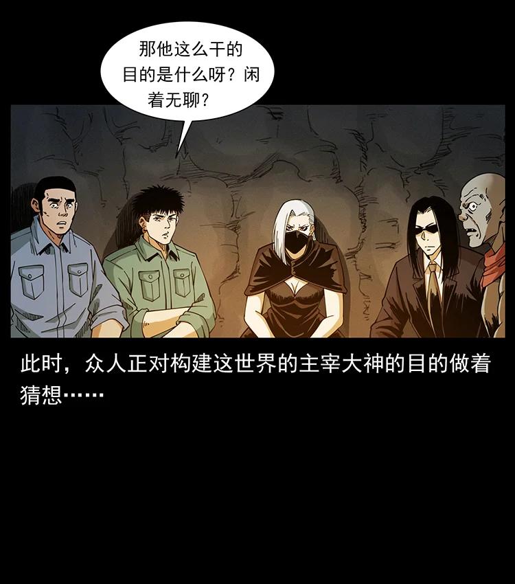 幽冥诡匠 382 何处觅桃园、洪荒自有仙！ 第20页