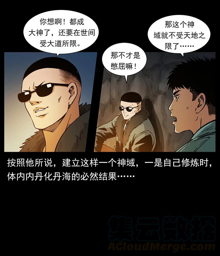 幽冥诡匠 382 何处觅桃园、洪荒自有仙！ 第22页