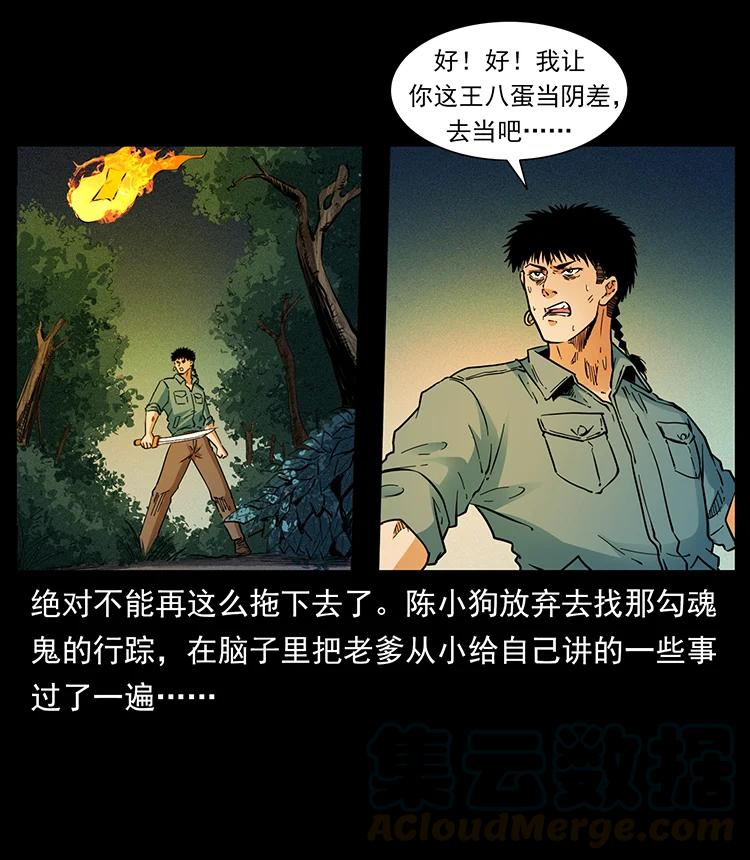 幽冥诡匠 382 何处觅桃园、洪荒自有仙！ 第58页