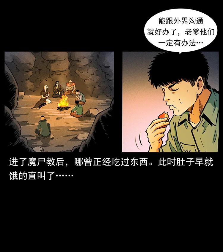 幽冥诡匠 382 何处觅桃园、洪荒自有仙！ 第78页