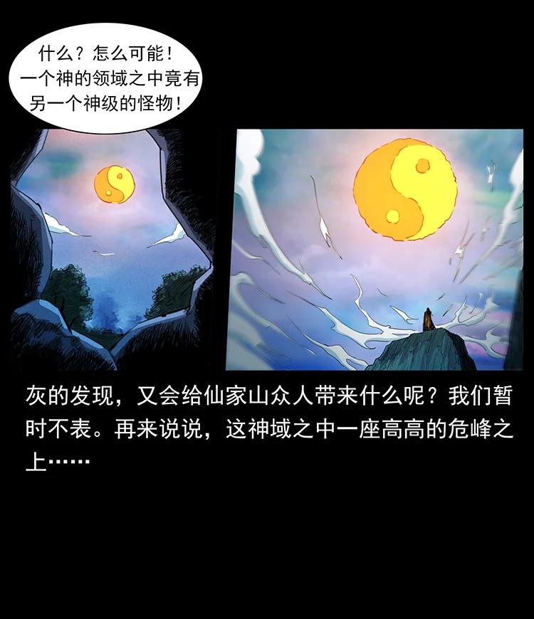 幽冥诡匠 382 何处觅桃园、洪荒自有仙！ 第84页