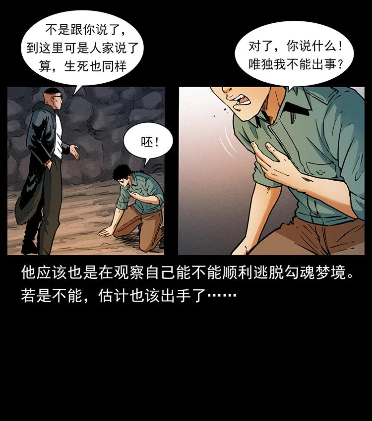 幽冥诡匠 382 何处觅桃园、洪荒自有仙！ 第72页