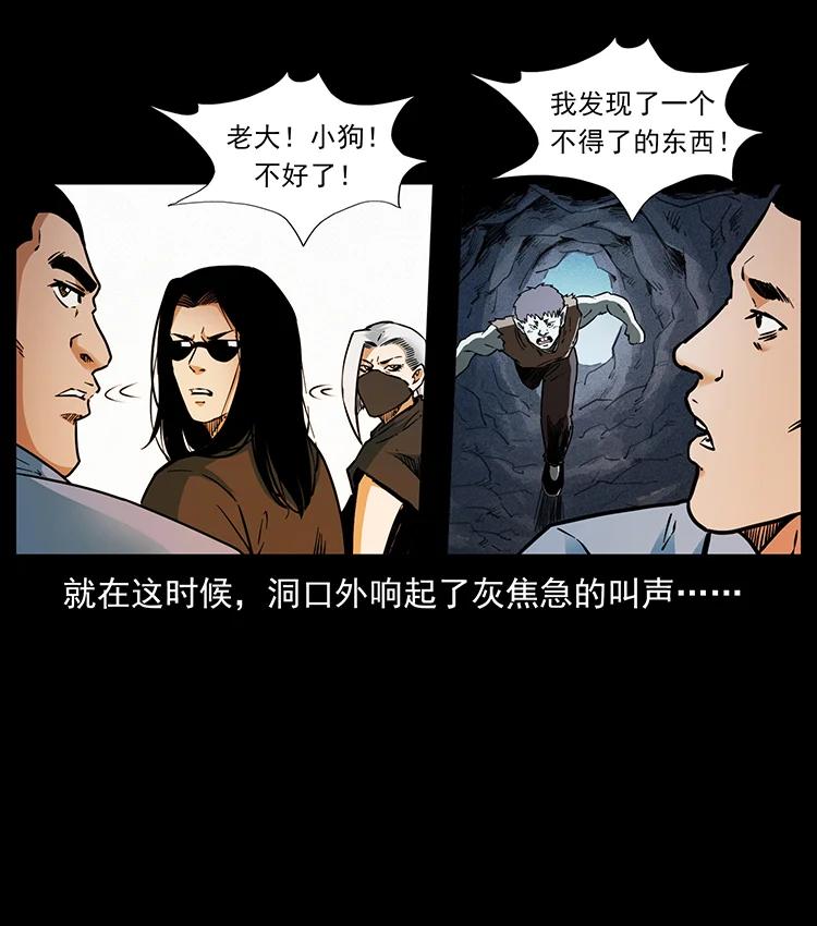 幽冥诡匠 382 何处觅桃园、洪荒自有仙！ 第81页