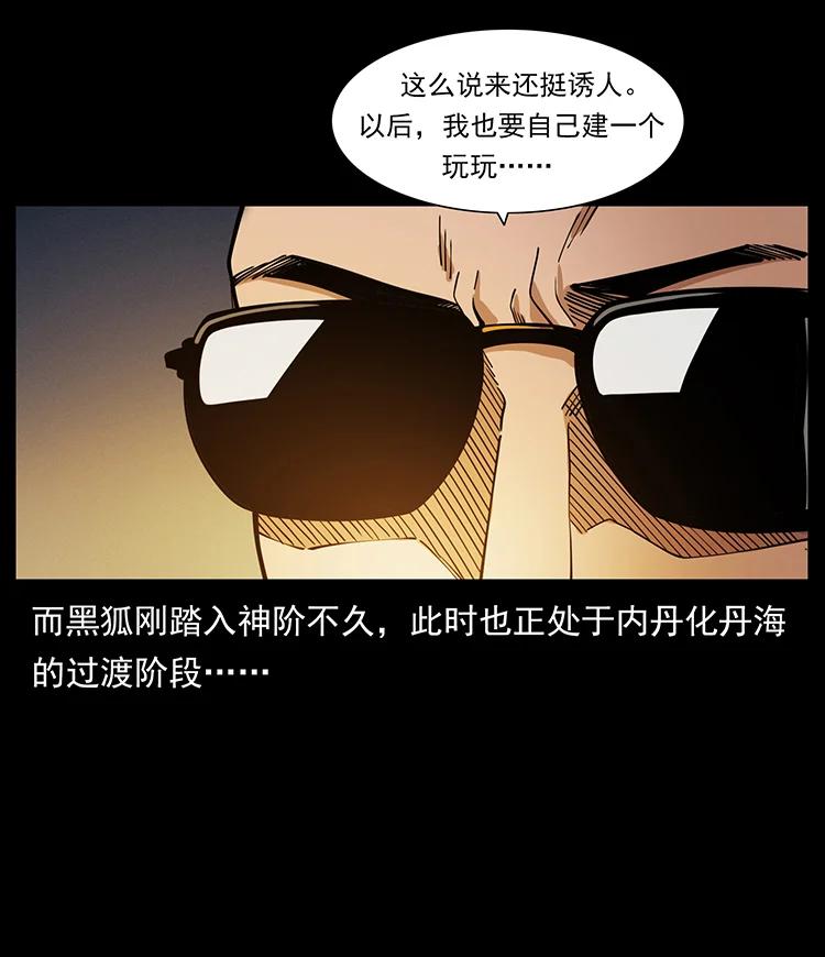 幽冥诡匠 382 何处觅桃园、洪荒自有仙！ 第24页