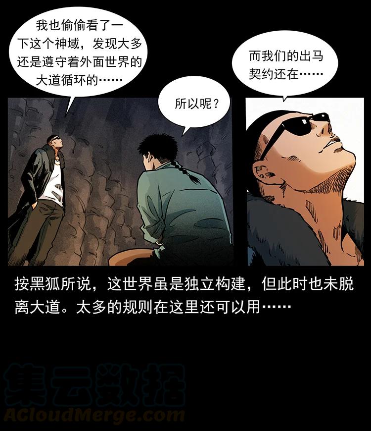 幽冥诡匠 382 何处觅桃园、洪荒自有仙！ 第73页