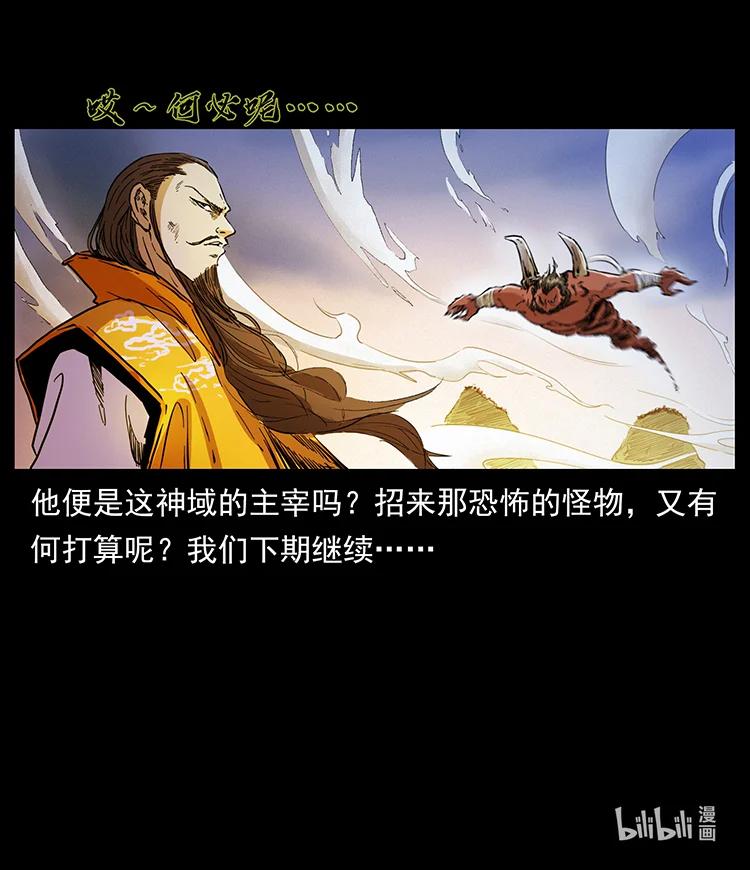 幽冥诡匠 382 何处觅桃园、洪荒自有仙！ 第86页