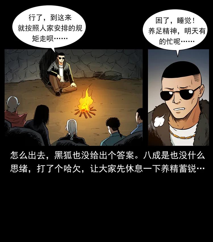 幽冥诡匠 382 何处觅桃园、洪荒自有仙！ 第27页