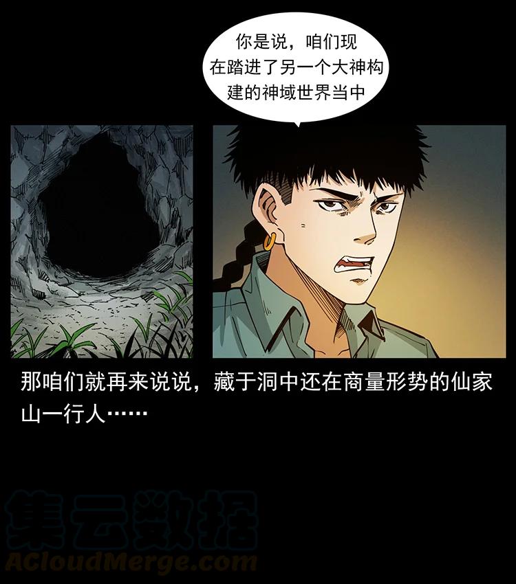 幽冥诡匠 382 何处觅桃园、洪荒自有仙！ 第19页