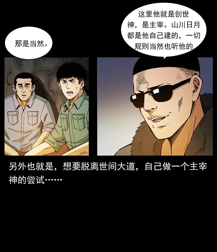 幽冥诡匠 382 何处觅桃园、洪荒自有仙！ 第23页