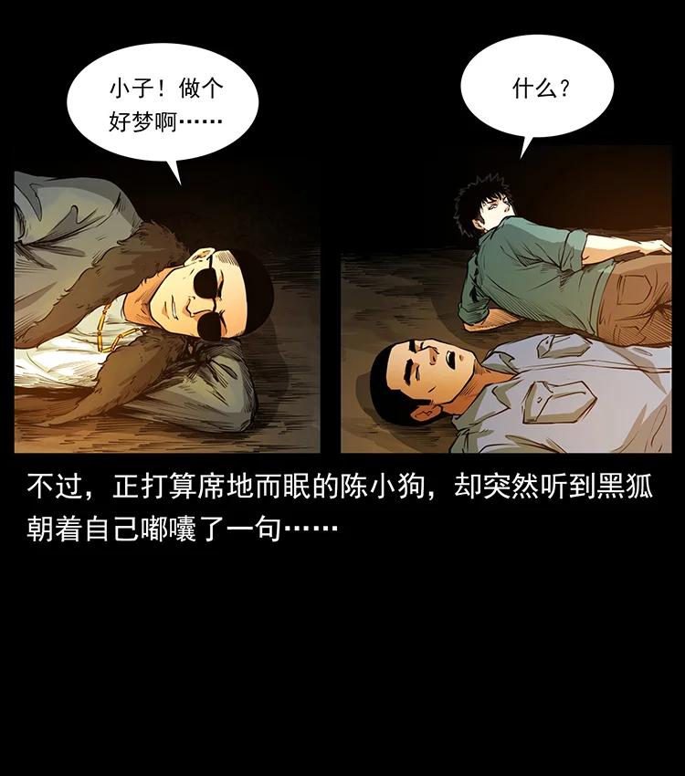 幽冥诡匠 382 何处觅桃园、洪荒自有仙！ 第29页