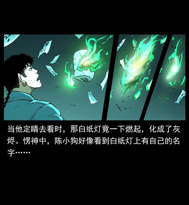 幽冥诡匠 382 何处觅桃园、洪荒自有仙！ 第33页