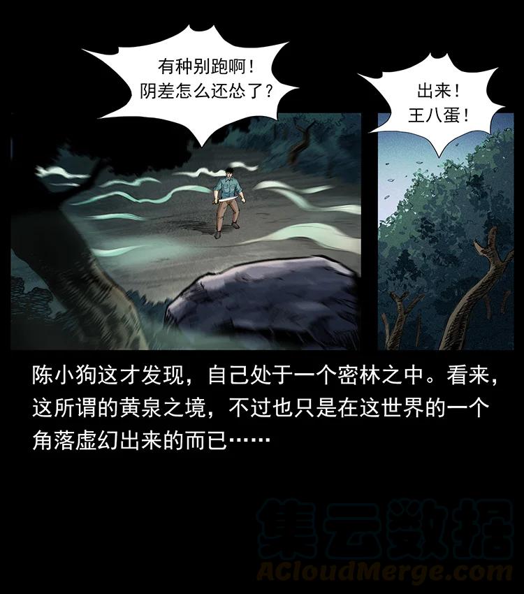 幽冥诡匠 382 何处觅桃园、洪荒自有仙！ 第52页