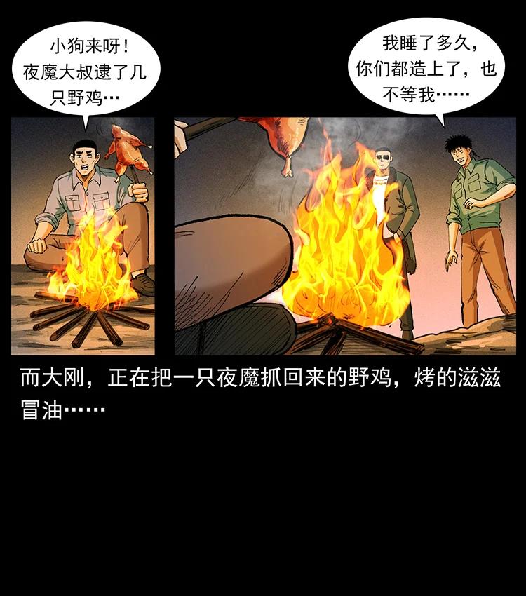 幽冥诡匠 382 何处觅桃园、洪荒自有仙！ 第77页