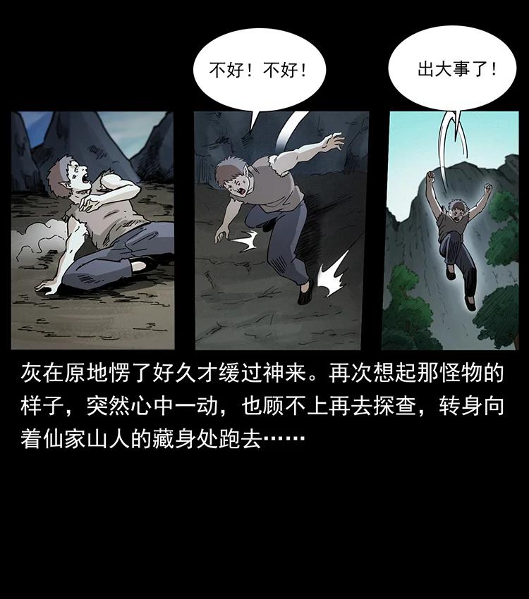 幽冥诡匠 382 何处觅桃园、洪荒自有仙！ 第18页