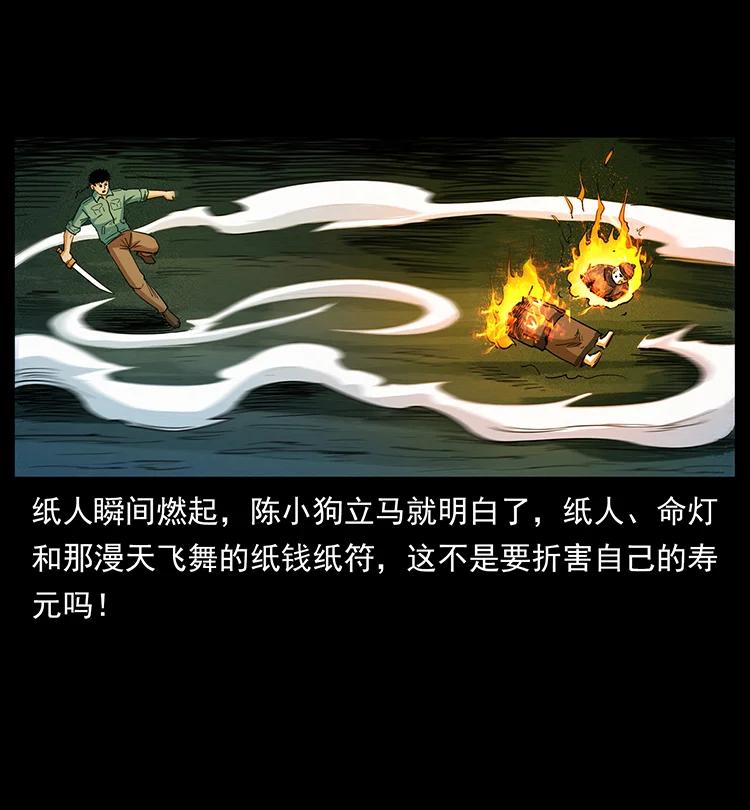 幽冥诡匠 382 何处觅桃园、洪荒自有仙！ 第42页