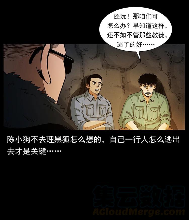 幽冥诡匠 382 何处觅桃园、洪荒自有仙！ 第25页
