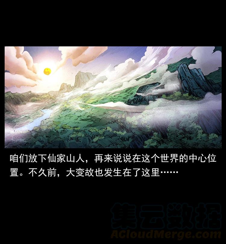 幽冥诡匠 383 出击，仙家山！ 第16页