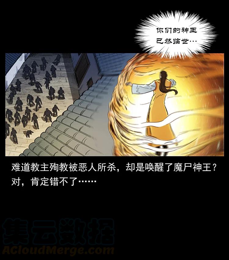 幽冥诡匠 383 出击，仙家山！ 第28页