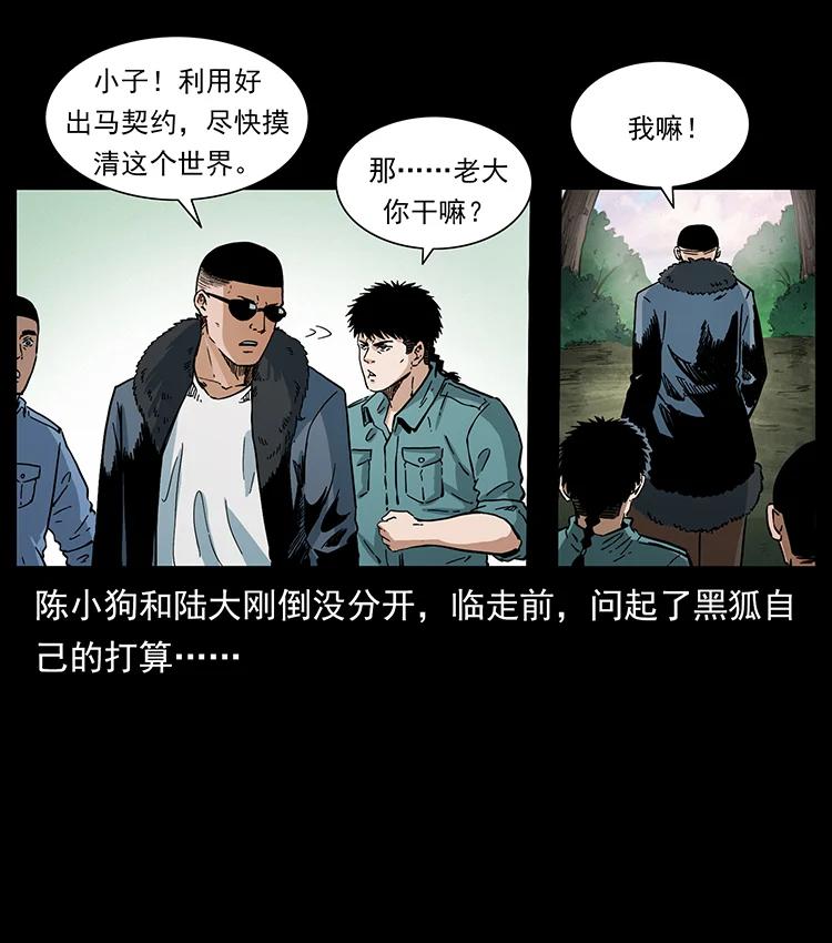 幽冥诡匠 383 出击，仙家山！ 第50页