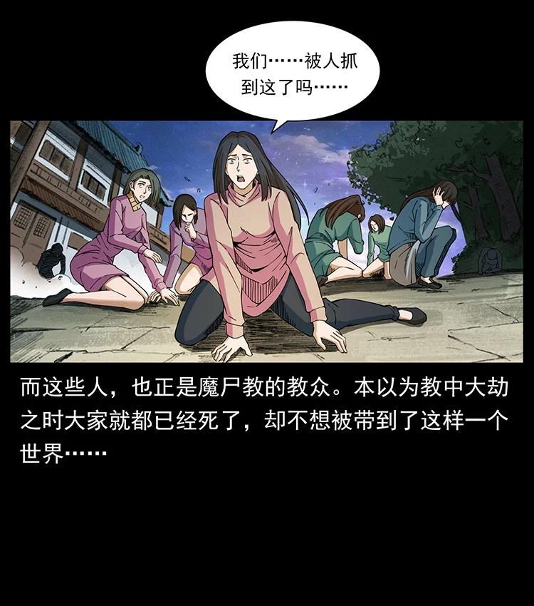 幽冥诡匠 383 出击，仙家山！ 第21页