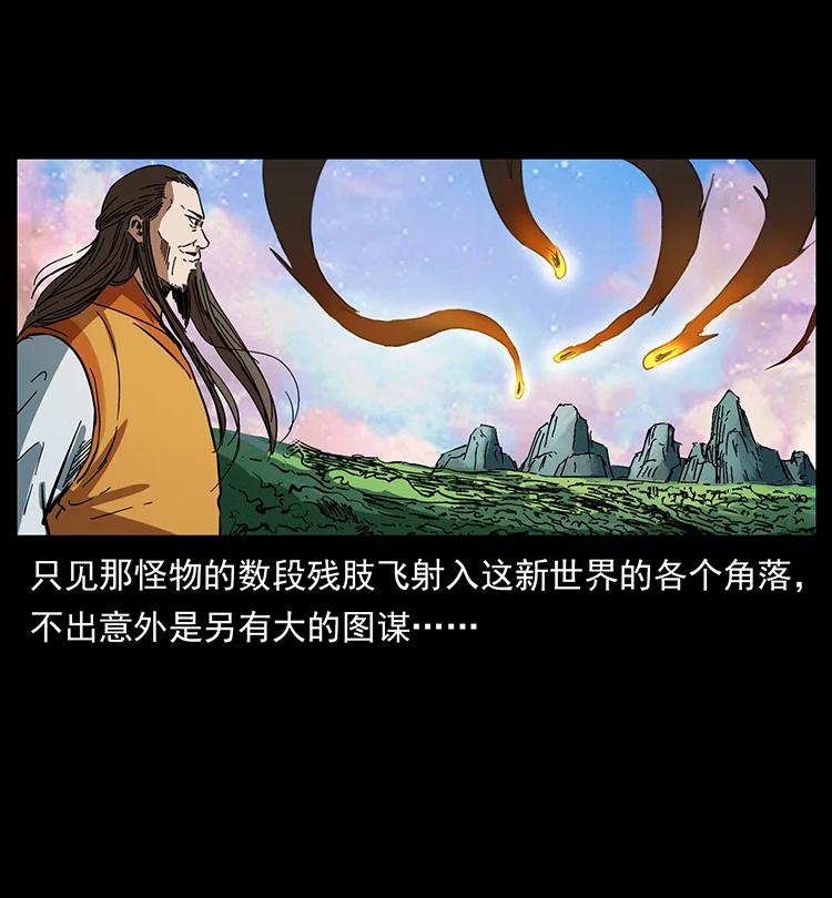 幽冥诡匠 383 出击，仙家山！ 第41页
