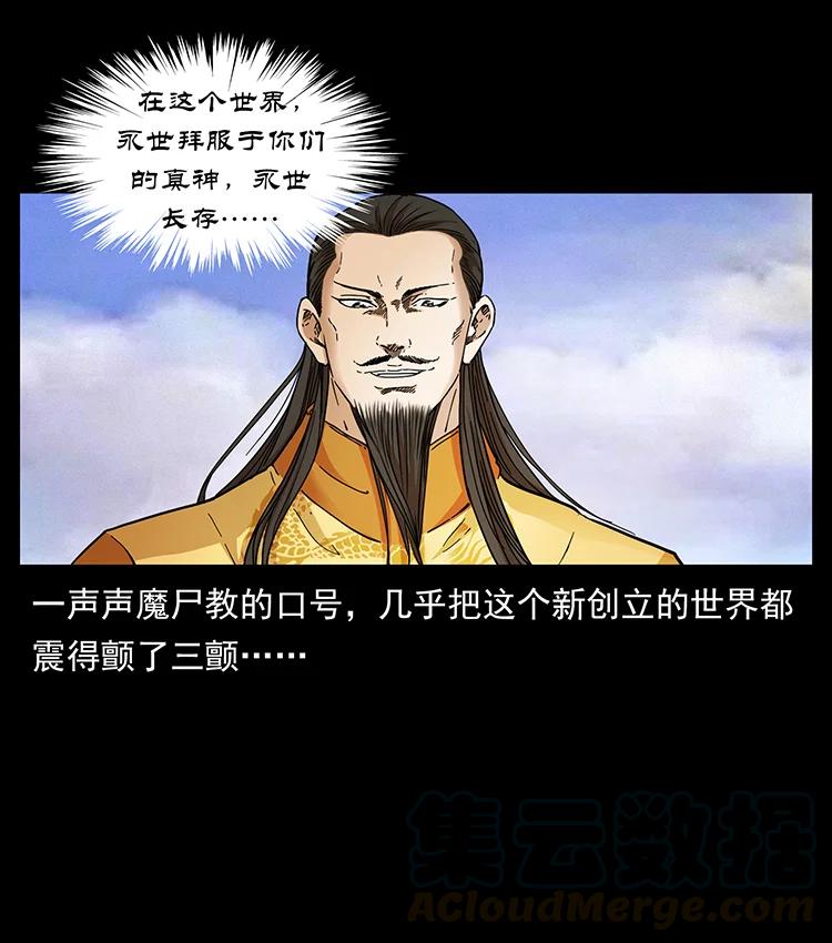幽冥诡匠 383 出击，仙家山！ 第34页