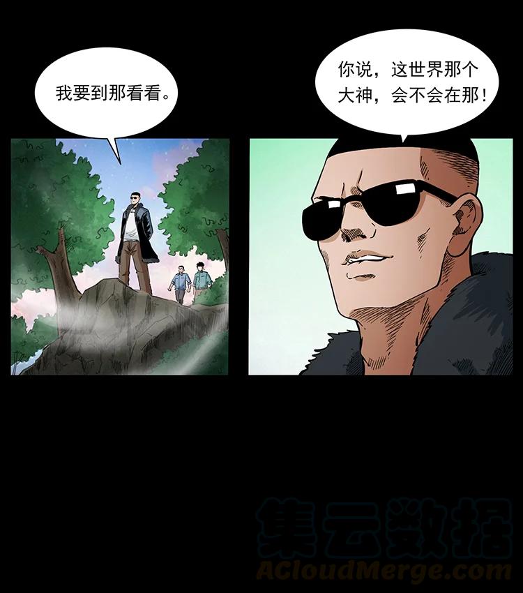 幽冥诡匠 383 出击，仙家山！ 第52页