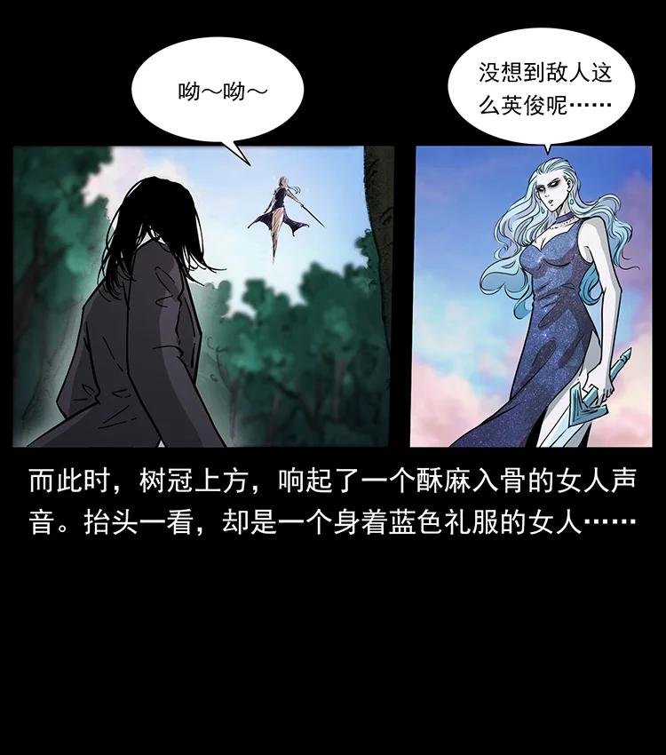 幽冥诡匠 383 出击，仙家山！ 第63页