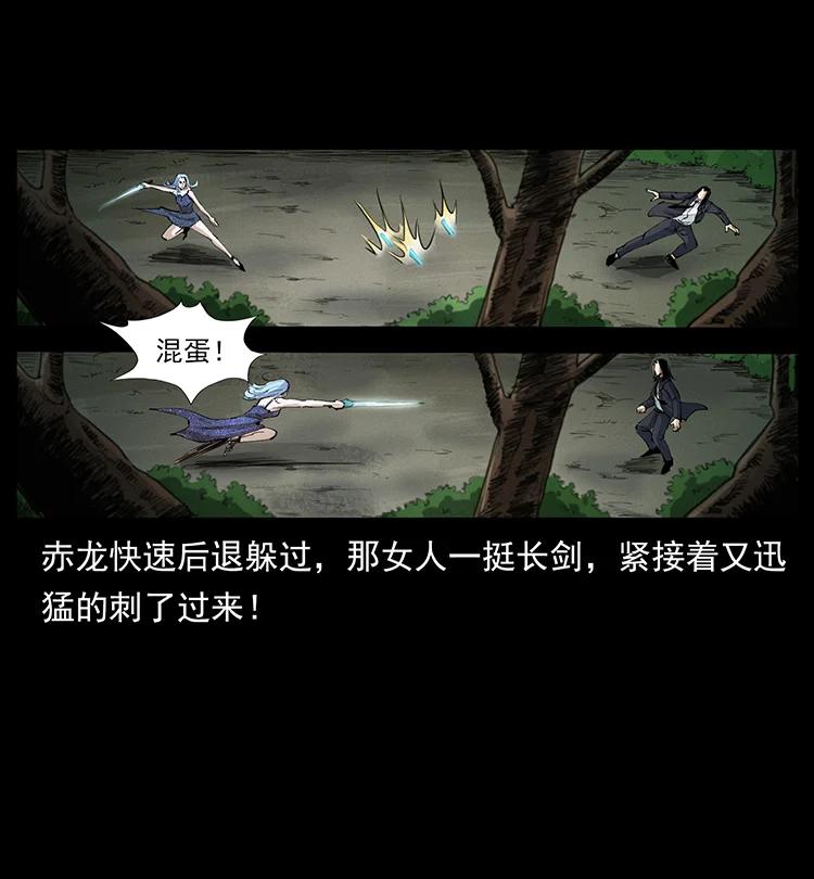 幽冥诡匠 383 出击，仙家山！ 第77页