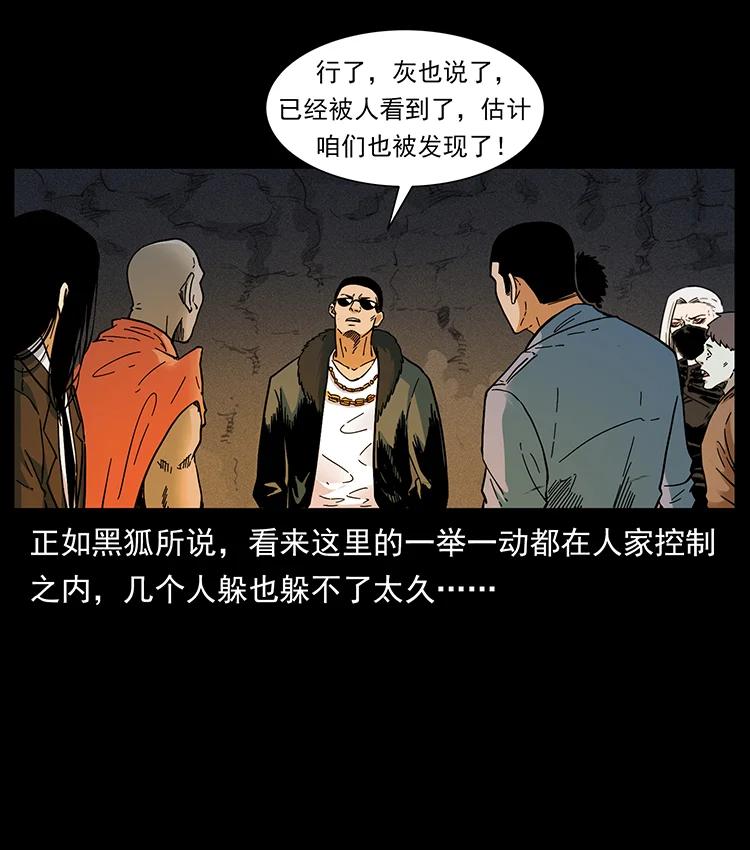 幽冥诡匠 383 出击，仙家山！ 第14页
