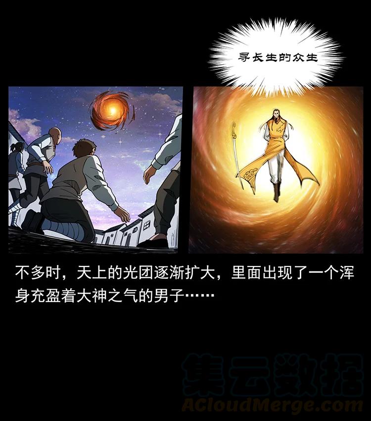 幽冥诡匠 383 出击，仙家山！ 第25页