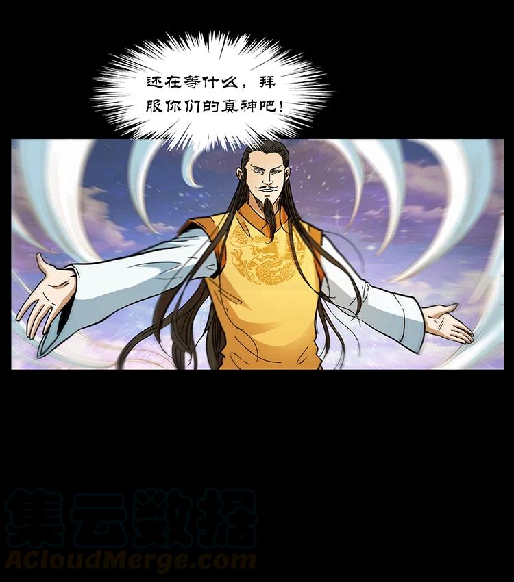 幽冥诡匠 383 出击，仙家山！ 第31页