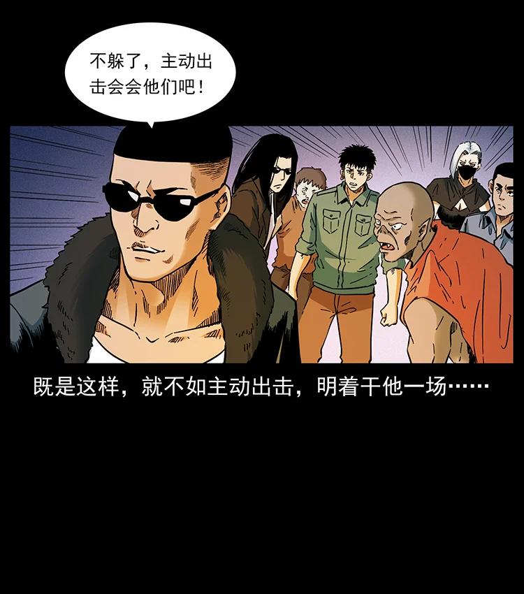 幽冥诡匠 383 出击，仙家山！ 第15页